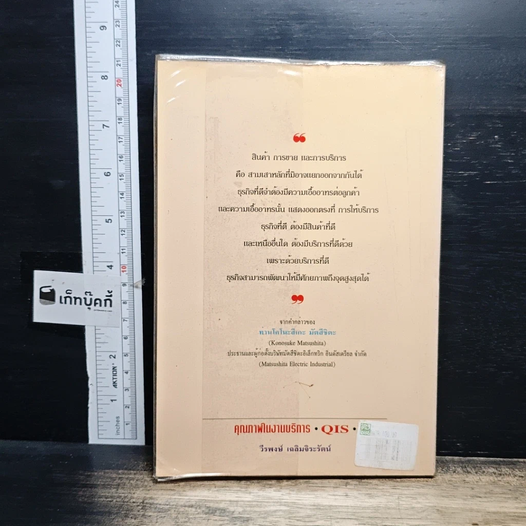 หนังสือ คุณภาพในงานบริการ Quality in Services รูปที่ 2