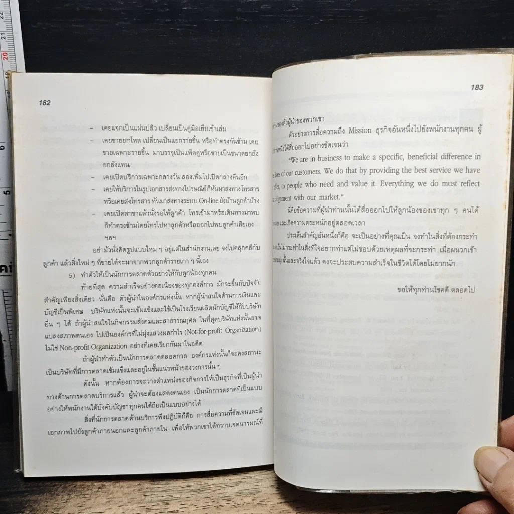 หนังสือ คุณภาพในงานบริการ Quality in Services รูปที่ 10