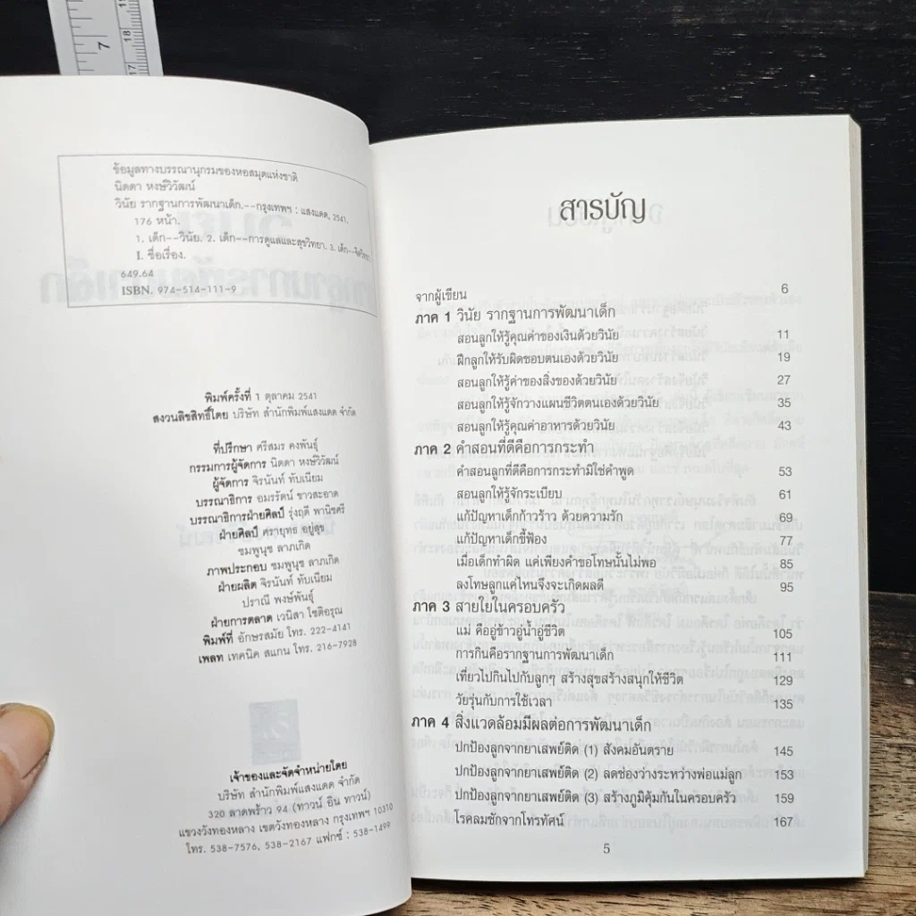 หนังสือ วินัย..รากฐานการพัฒนาเด็ก รูปที่ 6