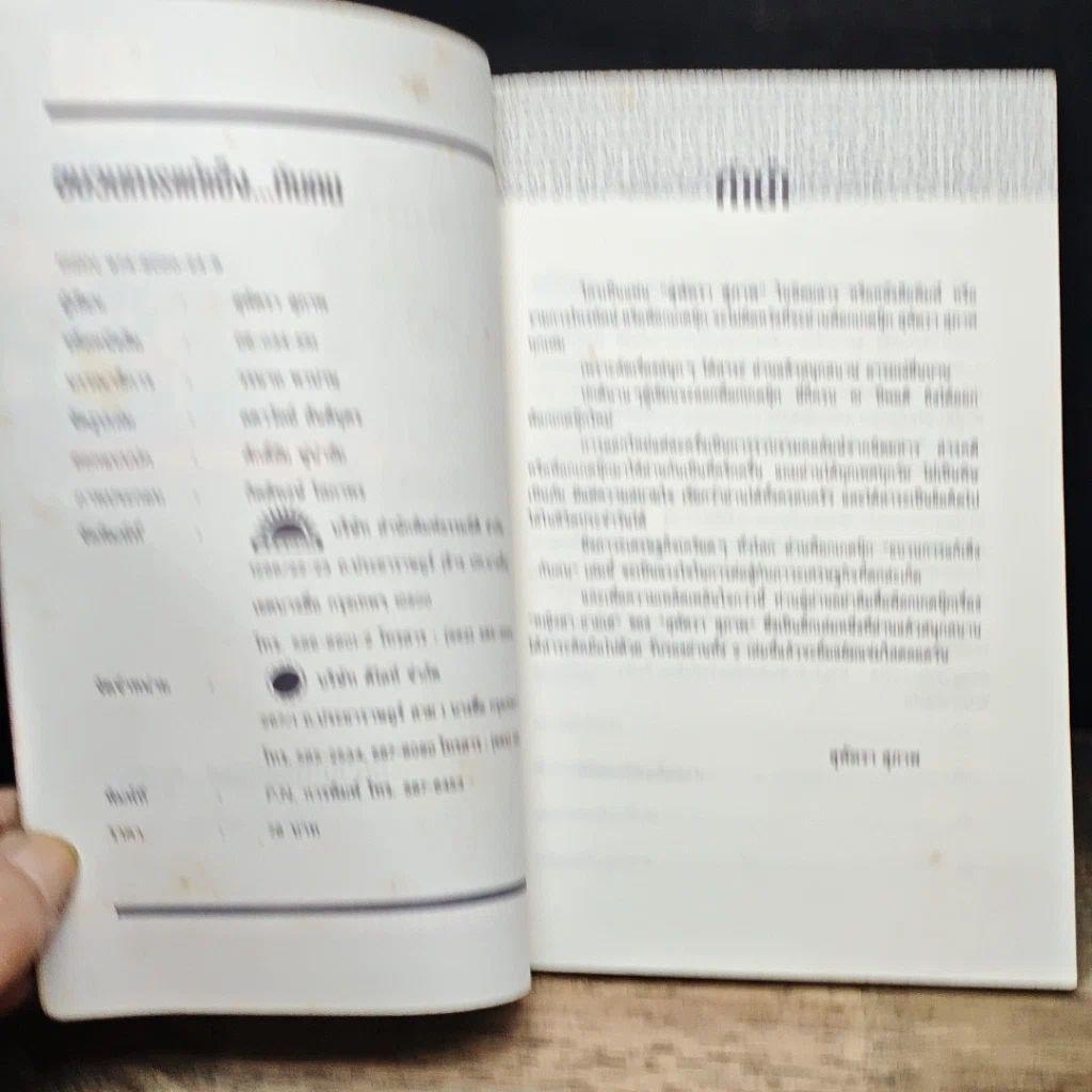 หนังสือ พูดจริงไม่เพราะ รูปที่ 15