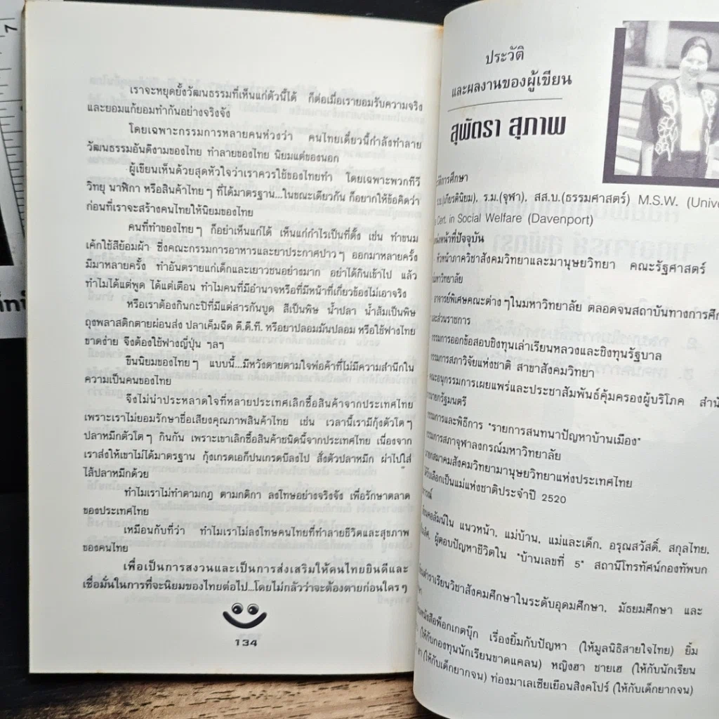 หนังสือ พูดจริงไม่เพราะ รูปที่ 19