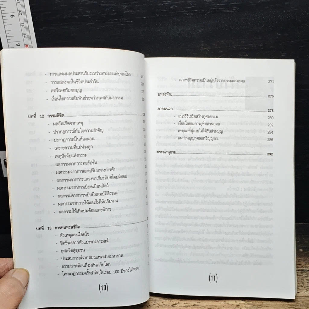 หนังสือ กรรมลิขิตและชีวิตระหว่างภพ รูปที่ 9