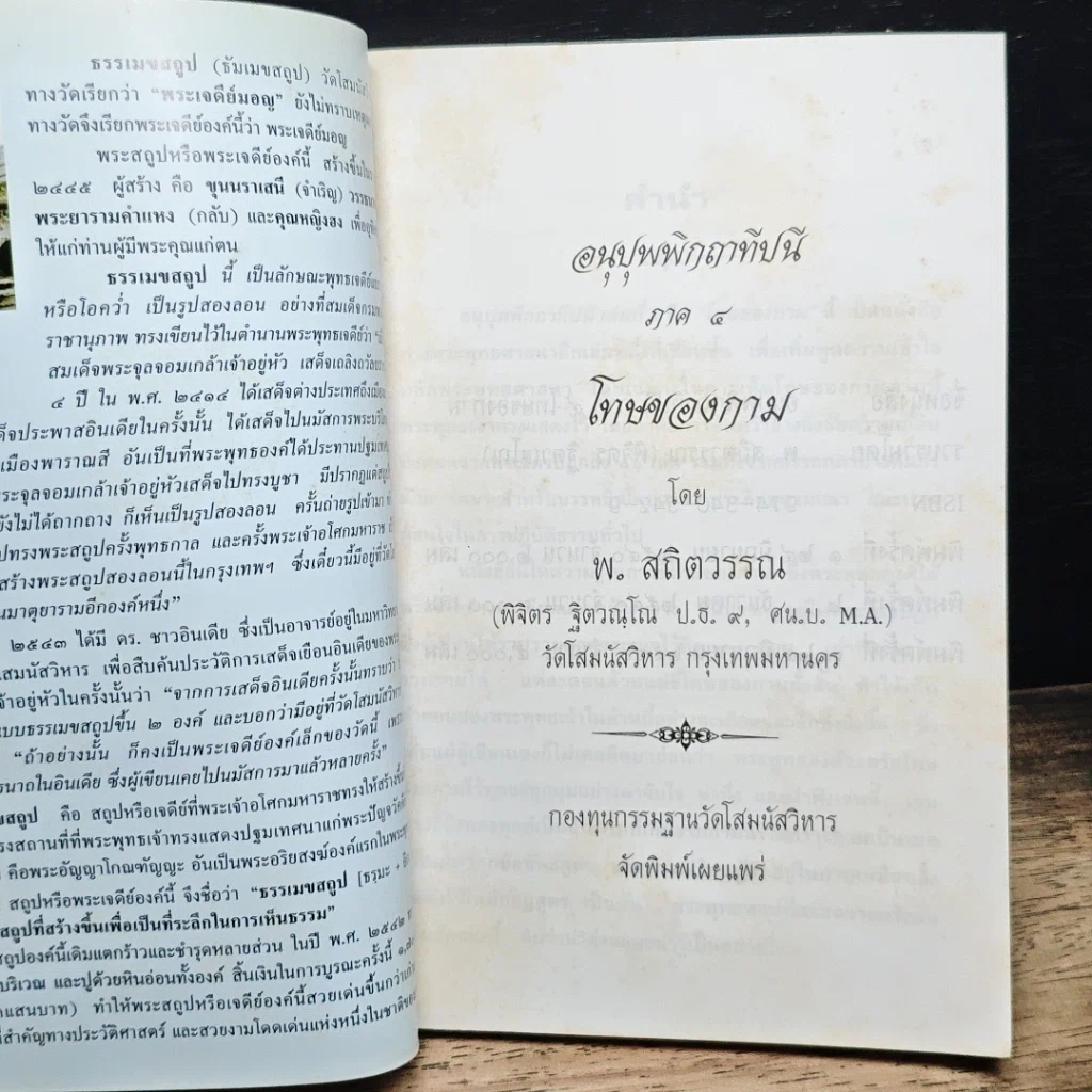 หนังสือ อนุปุพพิกถาทีปนี ภาค 4 โทษของกาม รูปที่ 6