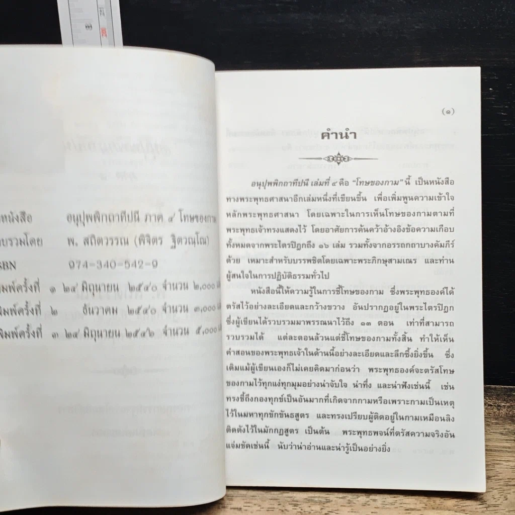หนังสือ อนุปุพพิกถาทีปนี ภาค 4 โทษของกาม รูปที่ 7