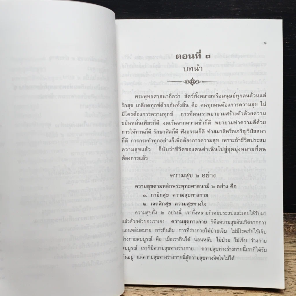 หนังสือ อนุปุพพิกถาทีปนี ภาค 4 โทษของกาม รูปที่ 10