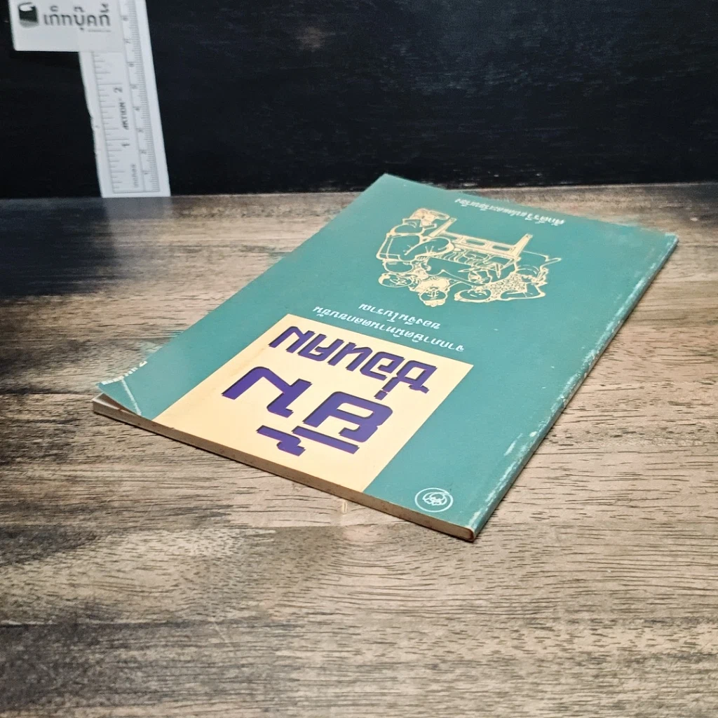 หนังสือ ยิ้มซ่อนคม รูปที่ 5