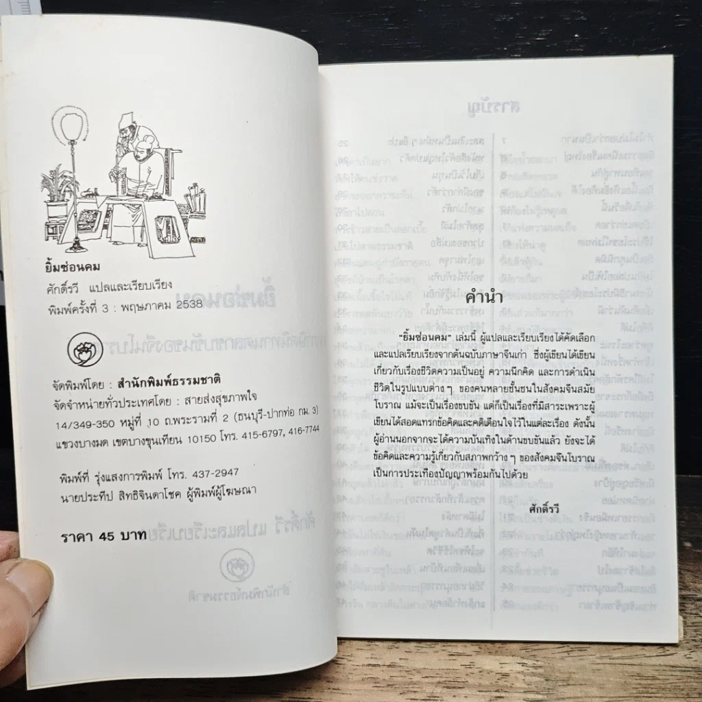 หนังสือ ยิ้มซ่อนคม รูปที่ 6