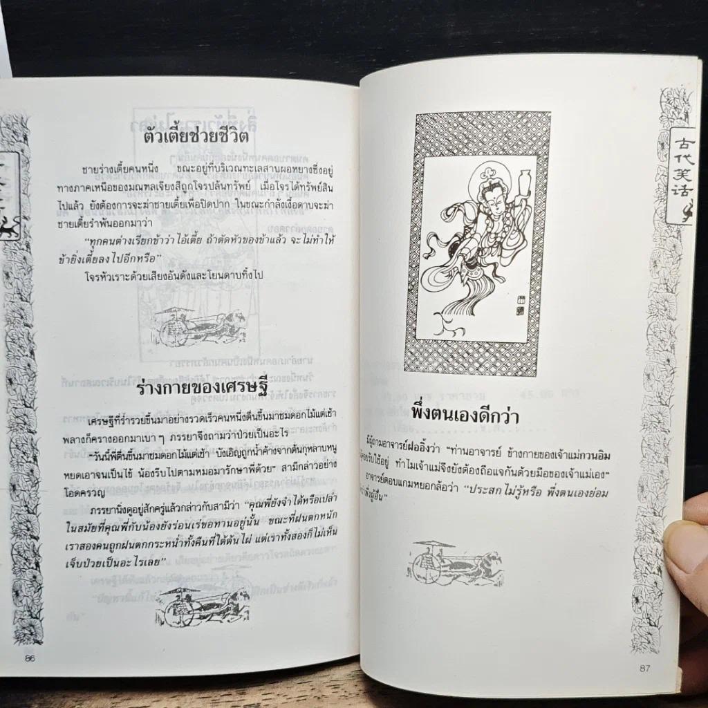 หนังสือ ยิ้มซ่อนคม รูปที่ 9