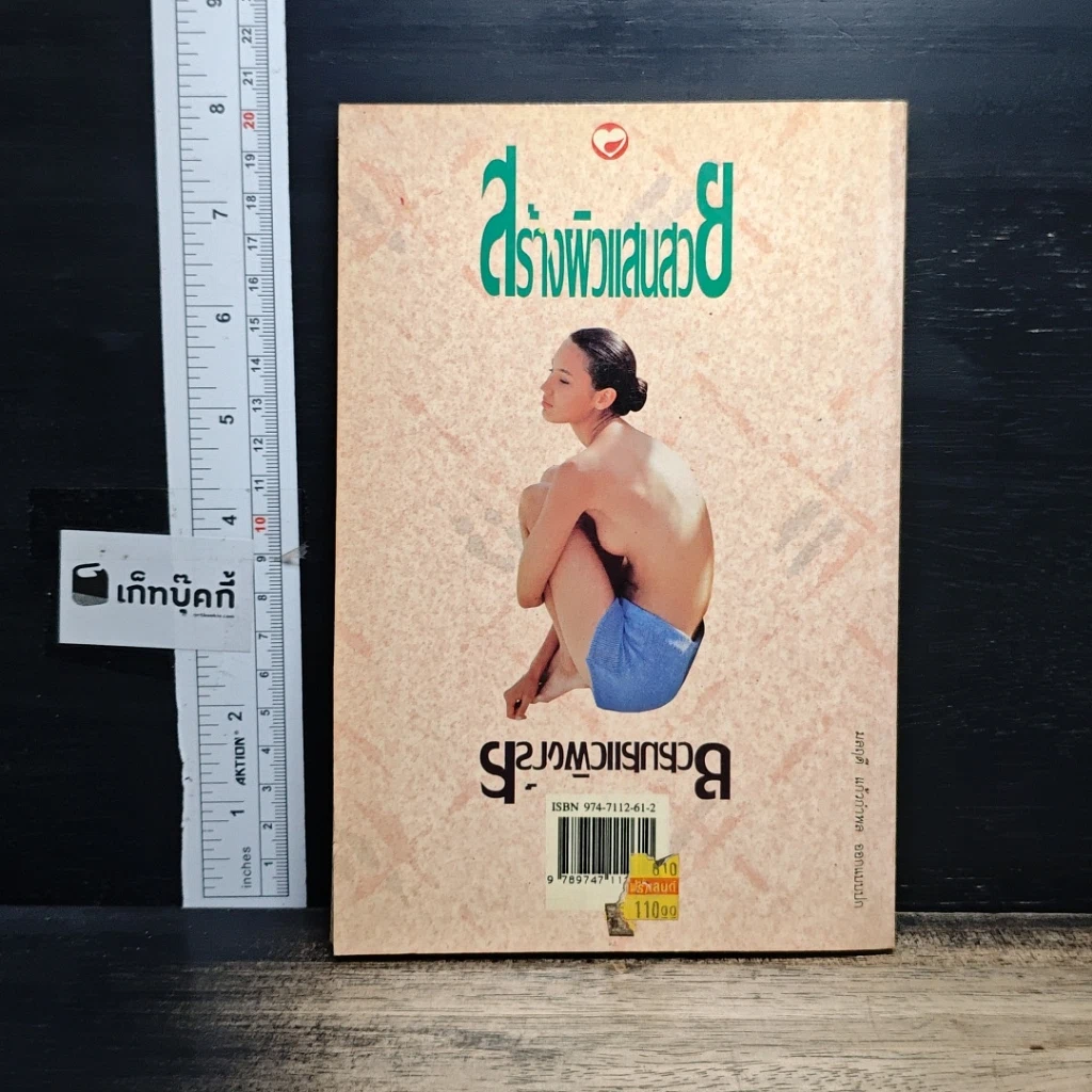 หนังสือ สร้างผิวแสนสวย รูปที่ 2