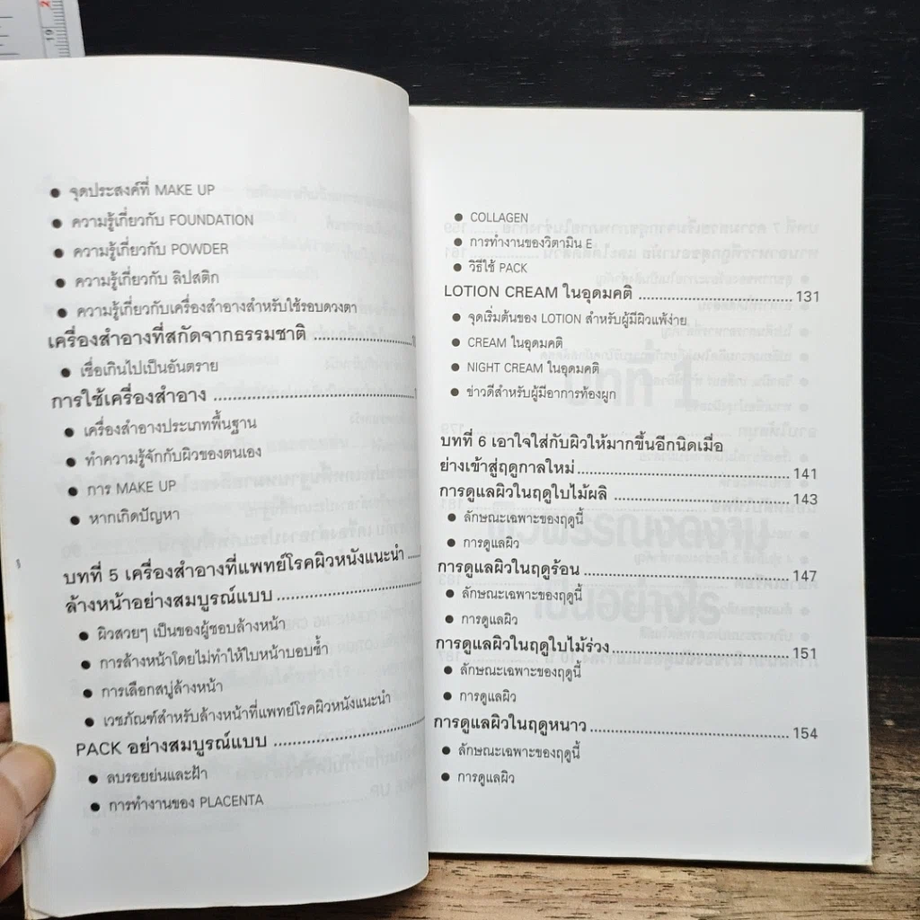 หนังสือ สร้างผิวแสนสวย รูปที่ 8