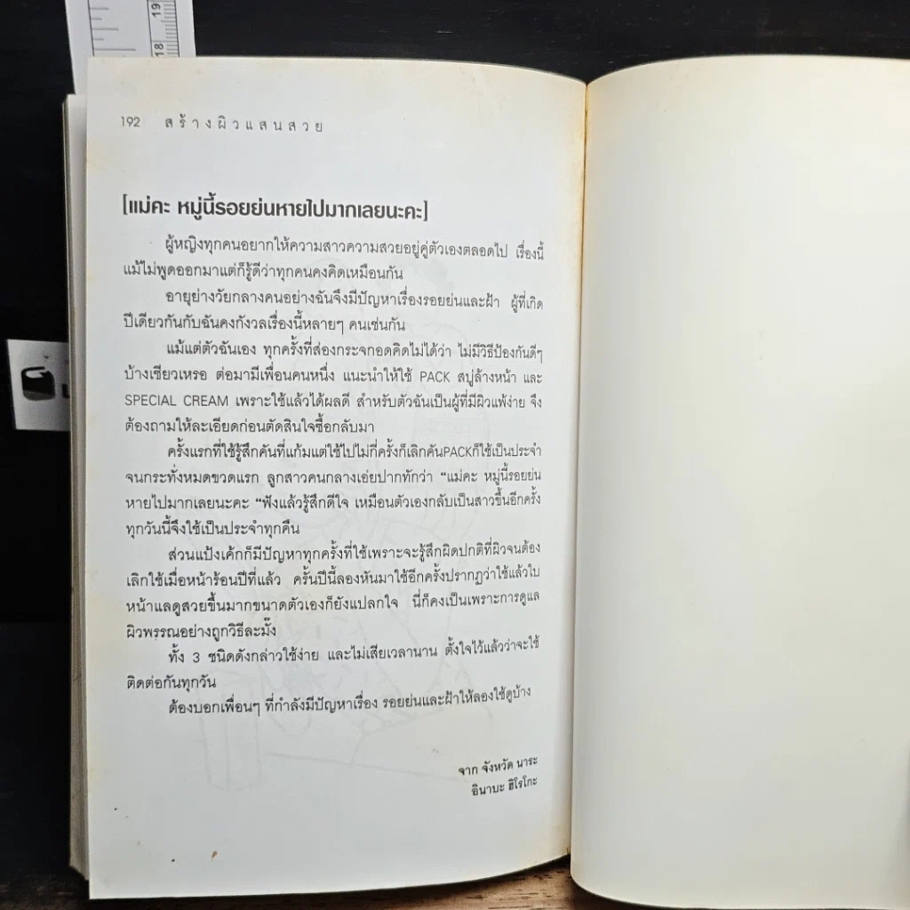 หนังสือ สร้างผิวแสนสวย รูปที่ 11