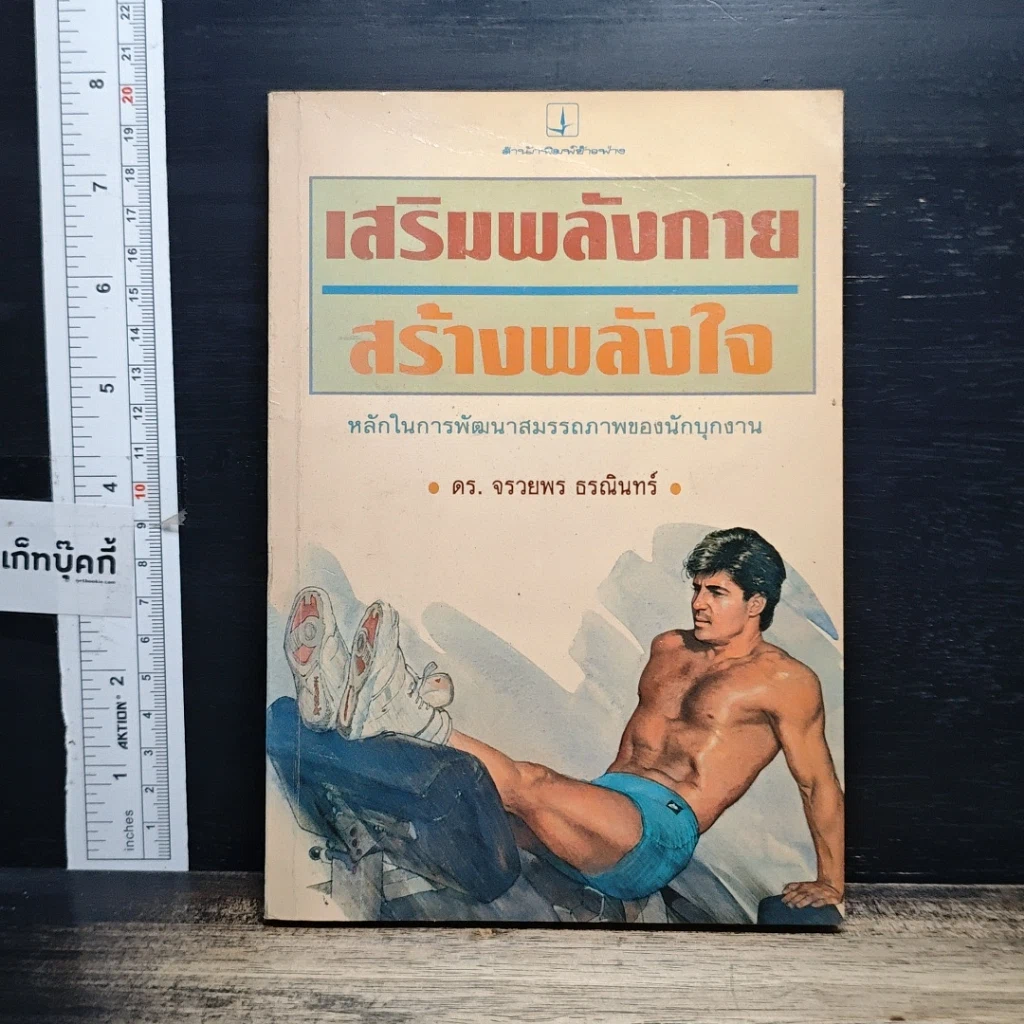 หนังสือ 25 บทเรียนด้านการจัดการจากใจลูกค้า รูปที่ 11