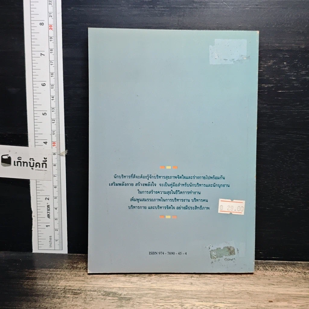 หนังสือ 25 บทเรียนด้านการจัดการจากใจลูกค้า รูปที่ 12