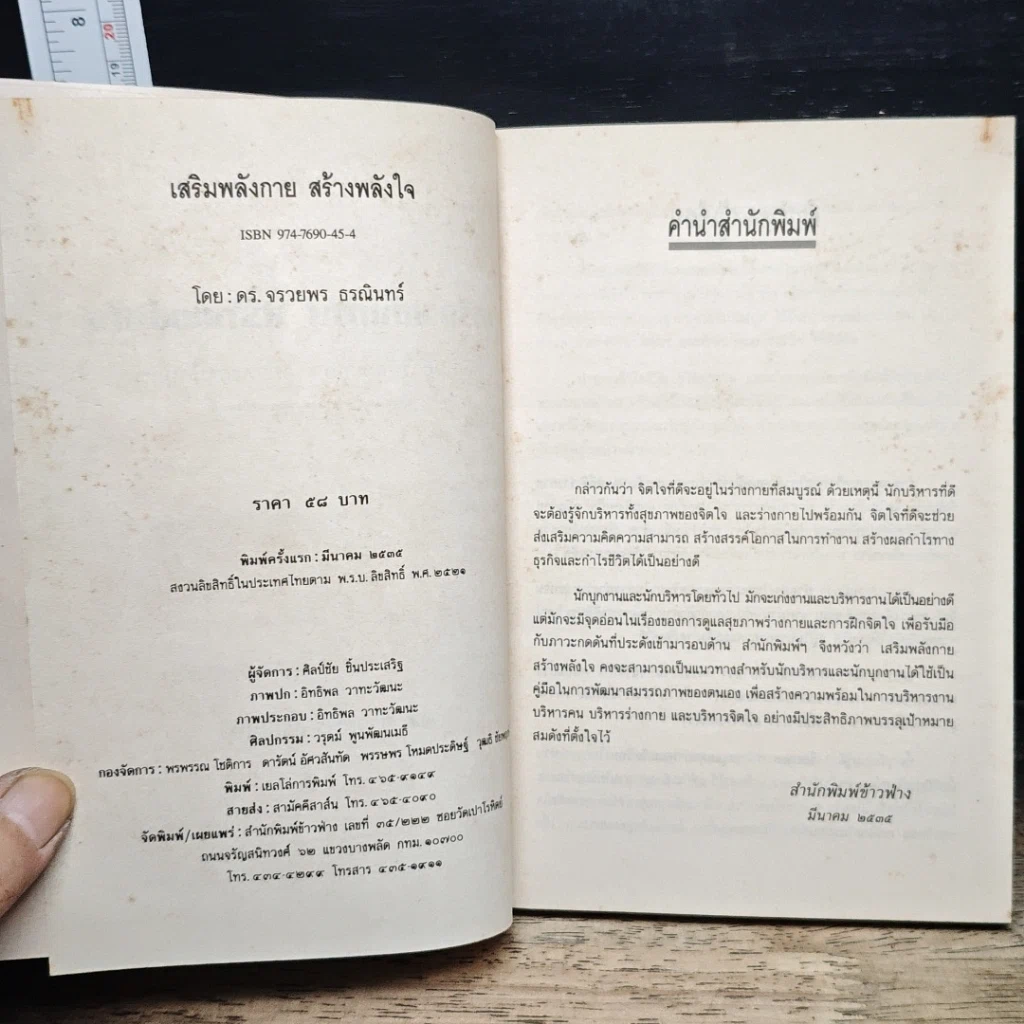หนังสือ 25 บทเรียนด้านการจัดการจากใจลูกค้า รูปที่ 16