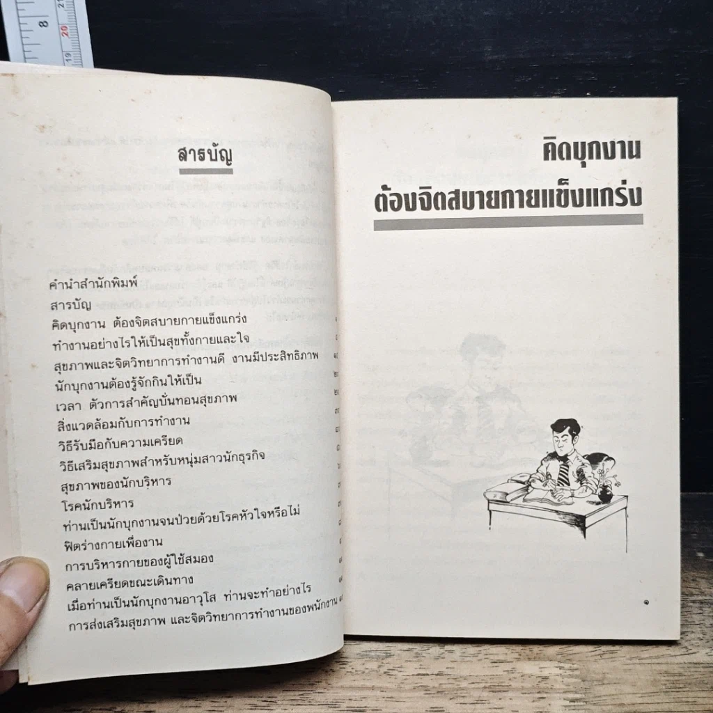 หนังสือ 25 บทเรียนด้านการจัดการจากใจลูกค้า รูปที่ 17