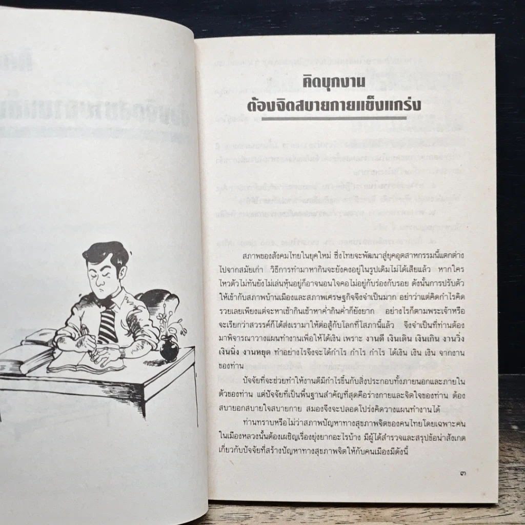 หนังสือ 25 บทเรียนด้านการจัดการจากใจลูกค้า รูปที่ 18