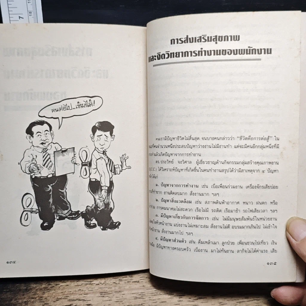 หนังสือ 25 บทเรียนด้านการจัดการจากใจลูกค้า รูปที่ 19
