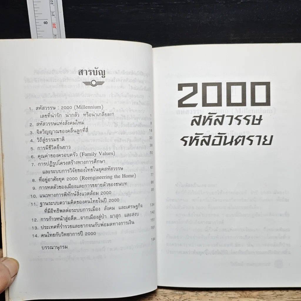 หนังสือ 2000 สหัสวรรษ รหัสอันตราย รูปที่ 7