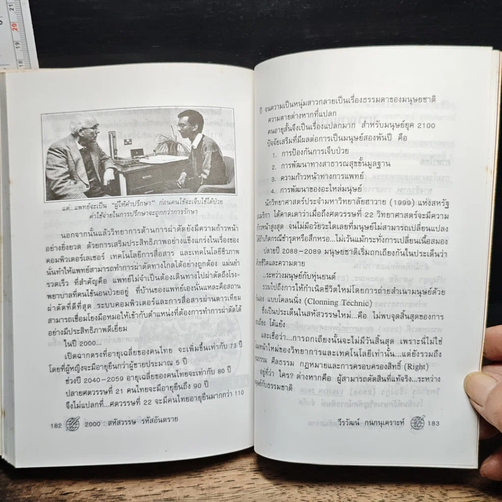 หนังสือ 2000 สหัสวรรษ รหัสอันตราย รูปที่ 9