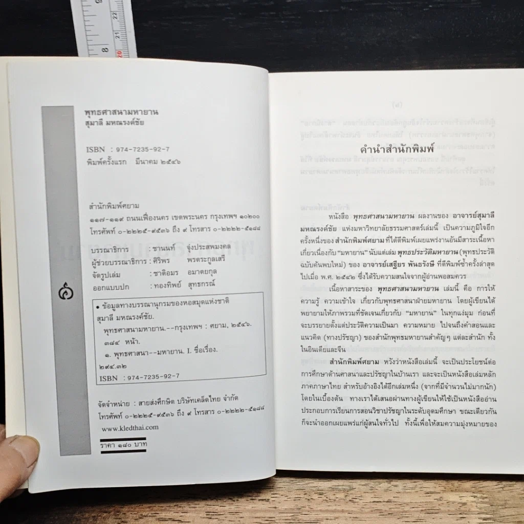 หนังสือ พุทธศาสนามหายาน รูปที่ 6