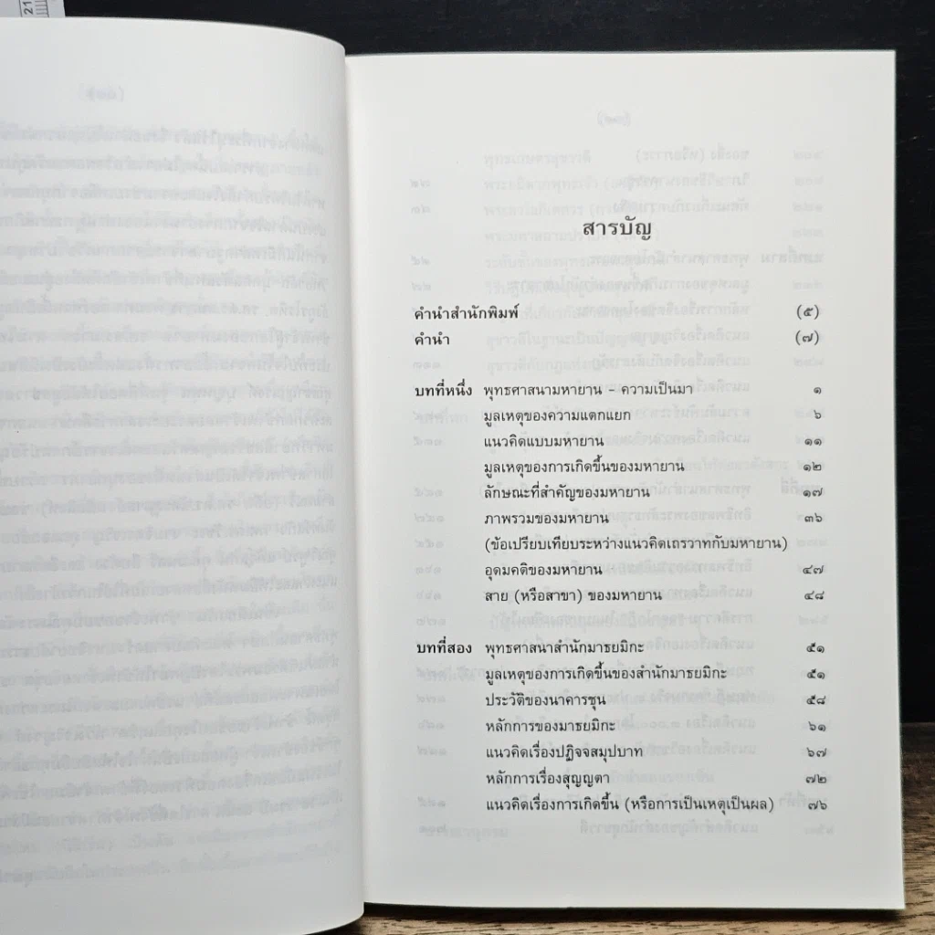 หนังสือ พุทธศาสนามหายาน รูปที่ 7