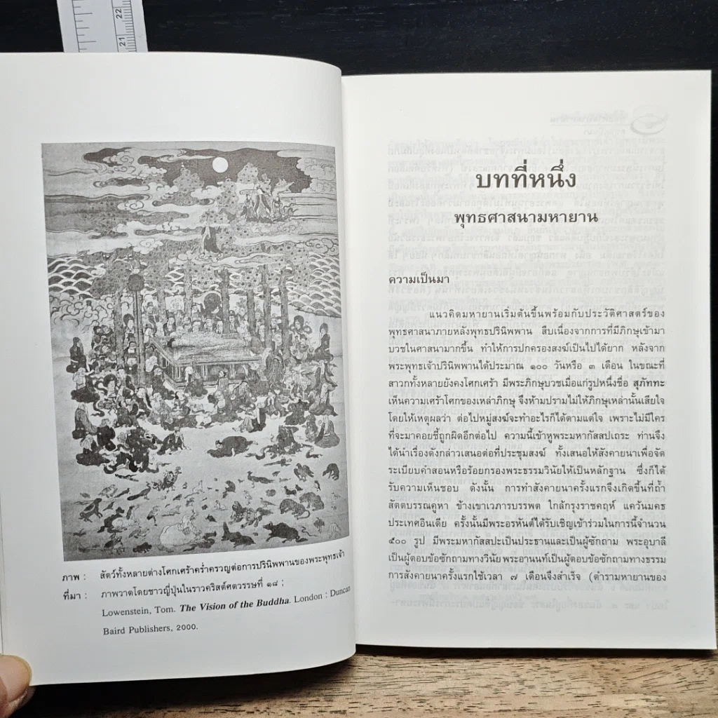 หนังสือ พุทธศาสนามหายาน รูปที่ 9