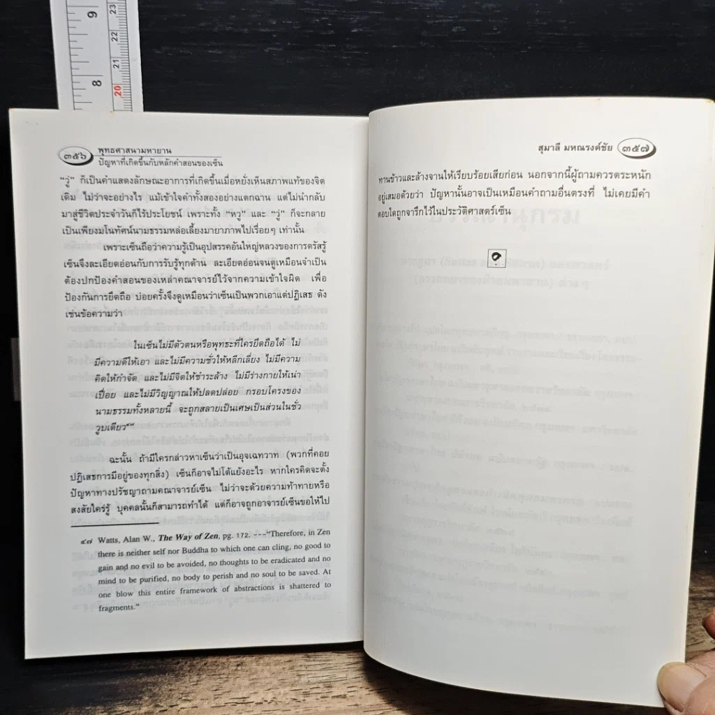 หนังสือ พุทธศาสนามหายาน รูปที่ 10