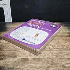 หนังสือ รู้ทัน...สันดานลูกหลาน TENSE รูปที่ 4