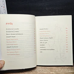 หนังสือ รู้ทัน...สันดานลูกหลาน TENSE รูปที่ 7