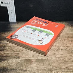หนังสือ รู้ทัน..สันดาน TENSE รูปที่ 5