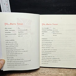 หนังสือ รู้ทัน..สันดาน TENSE รูปที่ 6
