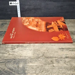 หนังสือ แมกไม้ สายธาร รูปที่ 2