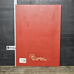 หนังสือ แมกไม้ สายธาร รูปที่ 5