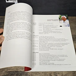 หนังสือ แมกไม้ สายธาร รูปที่ 6