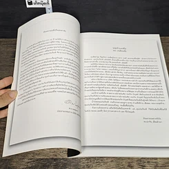 หนังสือ ที่ระลึกงานศพ นายก่อเกียรติ แย้มมีศรี จ.ม. รูปที่ 7