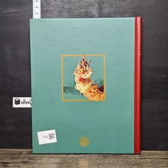 หนังสือ เรือพระราชพิธี สมุดบันทึก พุทธศักราช 2557 รูปที่ 5