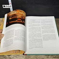 หนังสือ เรือพระราชพิธี สมุดบันทึก พุทธศักราช 2557 รูปที่ 7