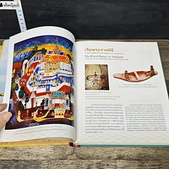 หนังสือ เรือพระราชพิธี สมุดบันทึก พุทธศักราช 2557 รูปที่ 6