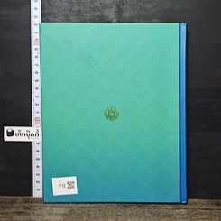 หนังสือ สืบสายพระอัจฉริยลักษณ์ สมุดบันทึก พุทธศักราช 2558 รูปที่ 5