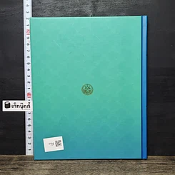 หนังสือ สืบสายพระอัจฉริยลักษณ์ สมุดบันทึก พุทธศักราช 2558 รูปที่ 5
