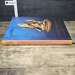 หนังสือ พระคเณศ : เทพแห่งศิลปวิทยา สมุดบันทึก พุทธศักราช 2562 รูปที่ 2