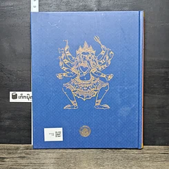 หนังสือ พระคเณศ : เทพแห่งศิลปวิทยา สมุดบันทึก พุทธศักราช 2562 รูปที่ 5