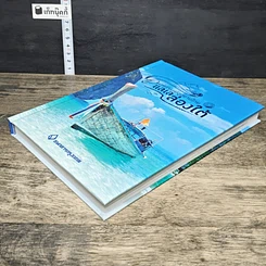 หนังสือ มหัศจรรย์อุทยานไทย แลเลล่องใต้ รูปที่ 3