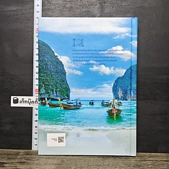 หนังสือ มหัศจรรย์อุทยานไทย แลเลล่องใต้ รูปที่ 5