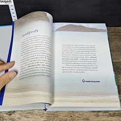 หนังสือ มหัศจรรย์อุทยานไทย แลเลล่องใต้ รูปที่ 6