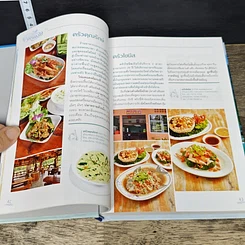 หนังสือ มหัศจรรย์อุทยานไทย แลเลล่องใต้ รูปที่ 8