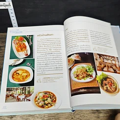 หนังสือ มหัศจรรย์อุทยานไทย แลเลล่องใต้ รูปที่ 8