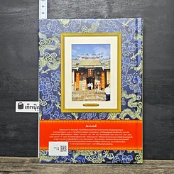 หนังสือ พาชิมอาหารอร่อย ตามรอยตำนานเก่า เล่าเรื่องจีนในไทย รูปที่ 5