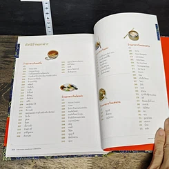 หนังสือ พาชิมอาหารอร่อย ตามรอยตำนานเก่า เล่าเรื่องจีนในไทย รูปที่ 7