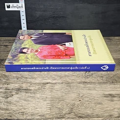 หนังสือ ตามรอยเสด็จพระผ่านฟ้า เปิดพระราชมรรคาสู่เอเชีย รูปที่ 2